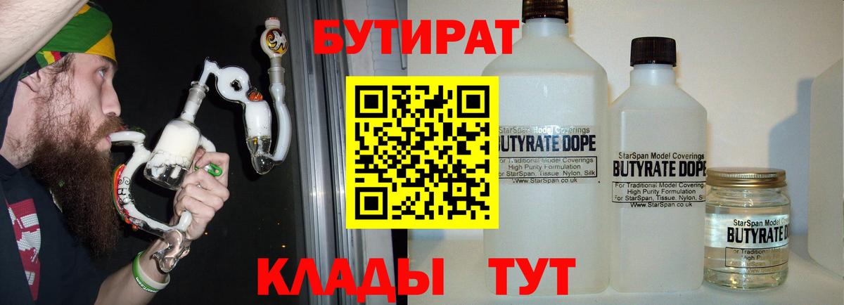 БУТИРАТ жидкий экстази  Вход с VPN  Анапа 