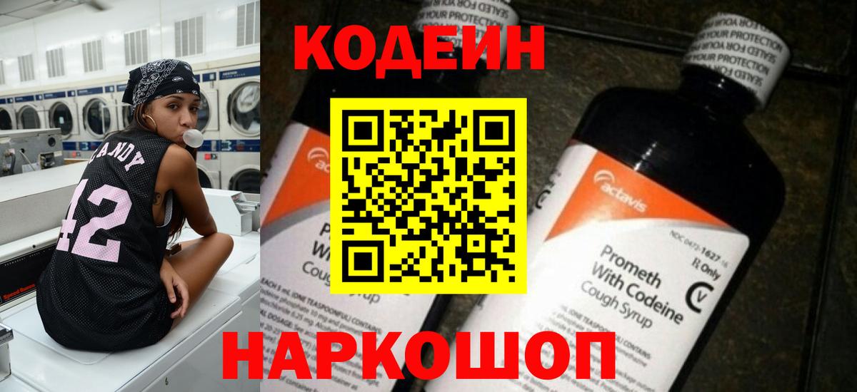 Анапа  Codein Purple Drank  Codein Purple Drank  Вход с VPN 