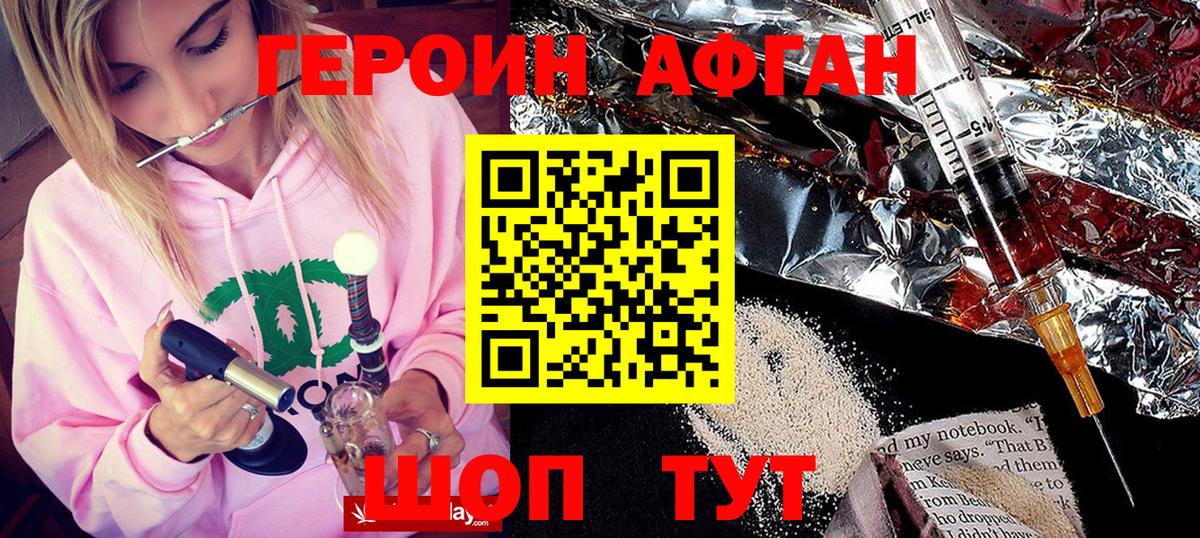 ГЕРОИН хмурый Анапа