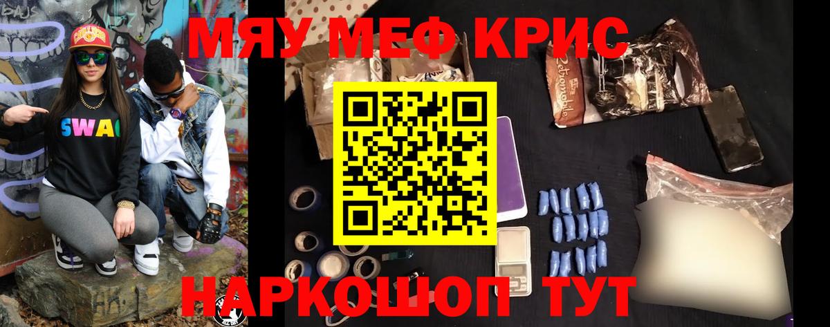 Меф мяу мяу кристаллы Анапа