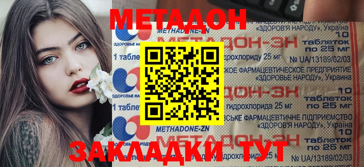 Анапа  МЕТАДОН кристалл  Метадон кристалл  Вход с VPN 